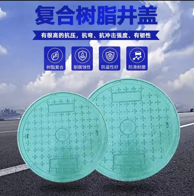 市中树脂复合圆井展示