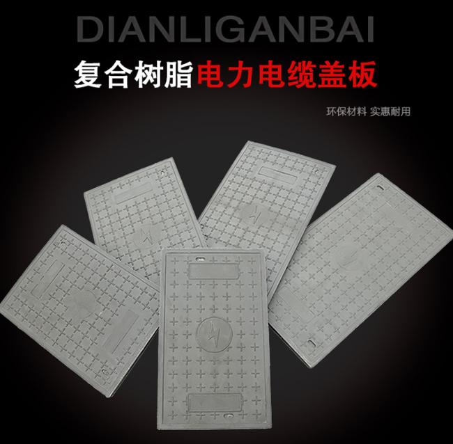市中树脂复合电力盖板展示